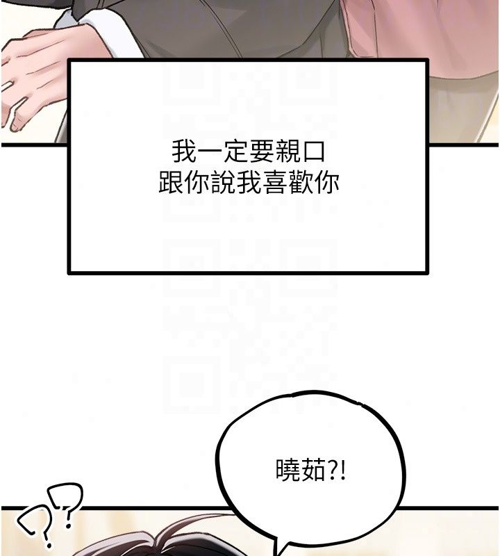 男人配額制第64話-曉茹的真實心意