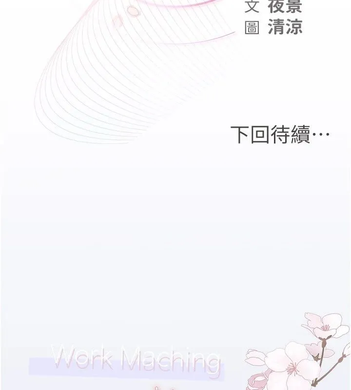 理想型縯算法第14話-[ID]波霸天使獸