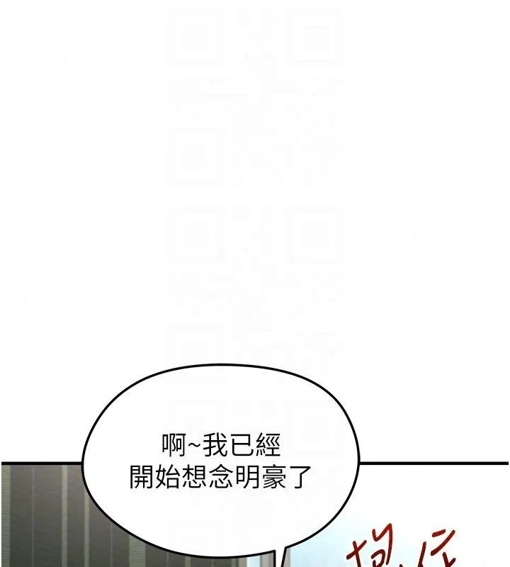 足球型男脫單指南第81話-乾脆讓我來養你吧