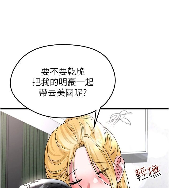 足球型男脫單指南第81話-乾脆讓我來養你吧