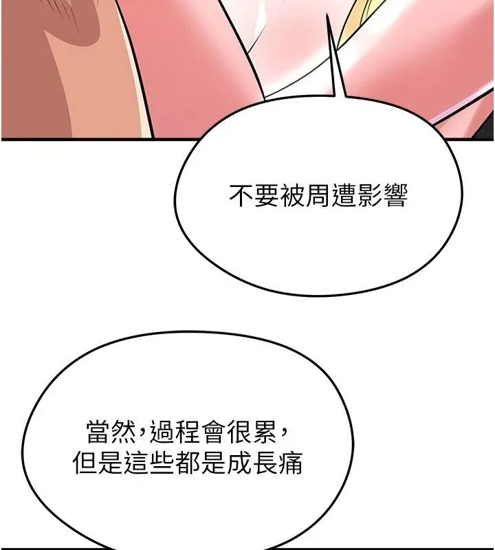 足球型男脫單指南第81話-乾脆讓我來養你吧