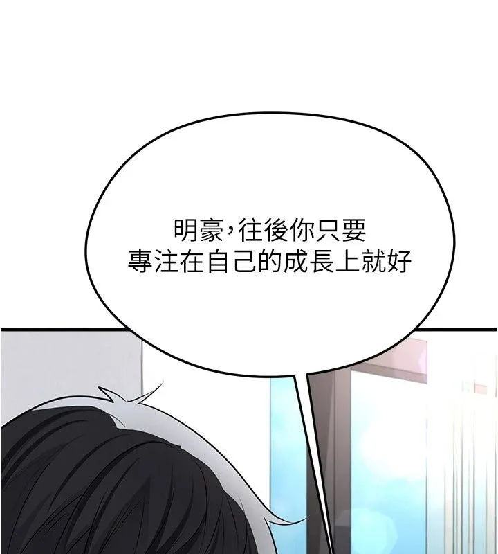 足球型男脫單指南第81話-乾脆讓我來養你吧