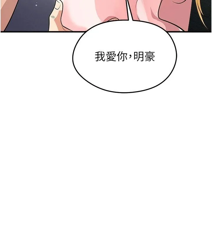 足球型男脫單指南第81話-乾脆讓我來養你吧