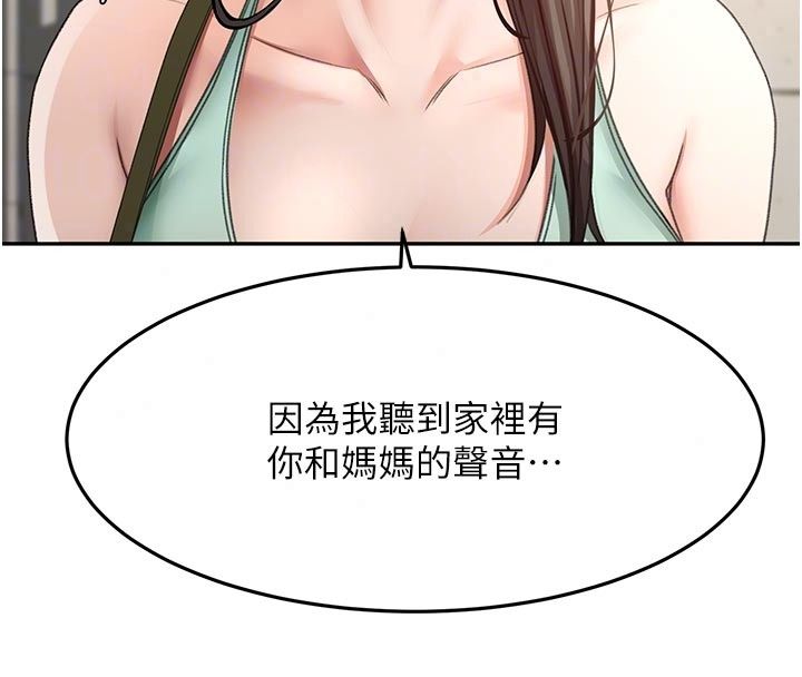 頂加套房的春天第84話-母女間的心理戰