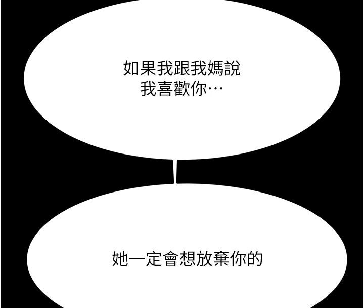 顶加套房的春天第84話-母女間的心理戰