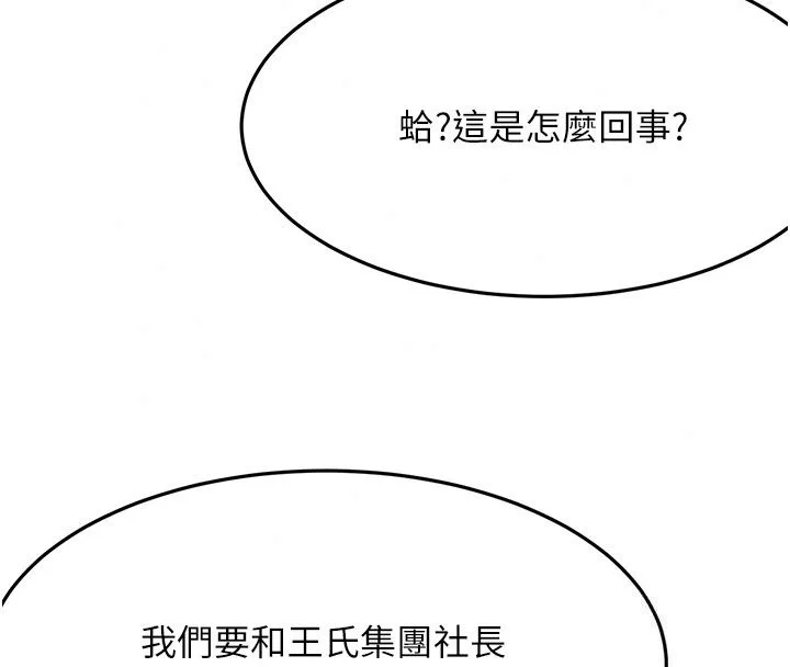 頂加套房的春天第84話-母女間的心理戰