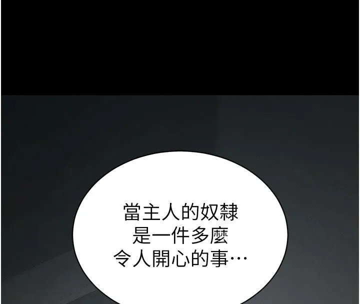 太妹攻略指南第66話-快不保的資深奴隸地位