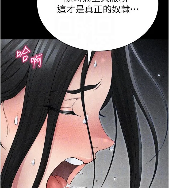 太妹攻略指南第66話-快不保的資深奴隸地位