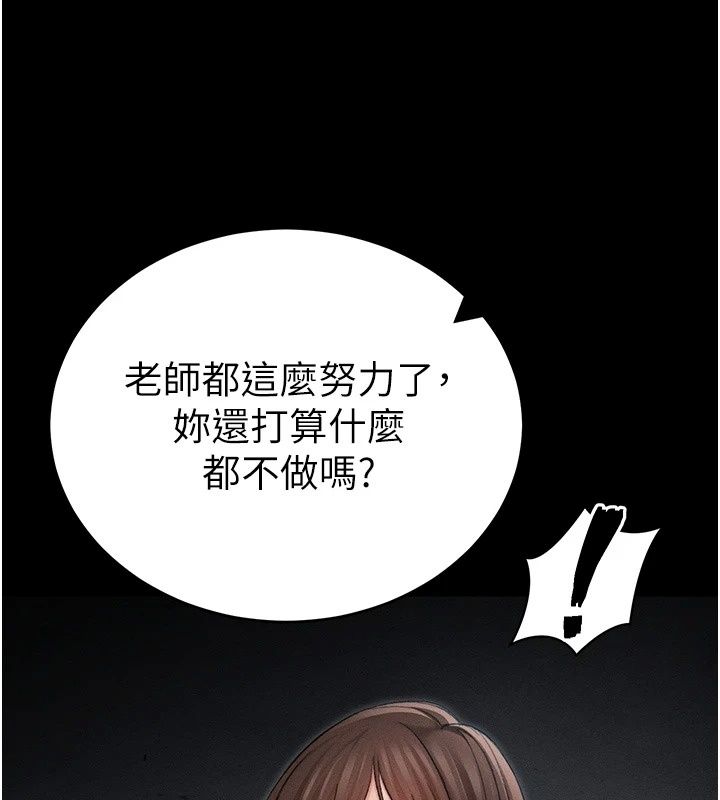 太妹攻略指南第66話-快不保的資深奴隸地位