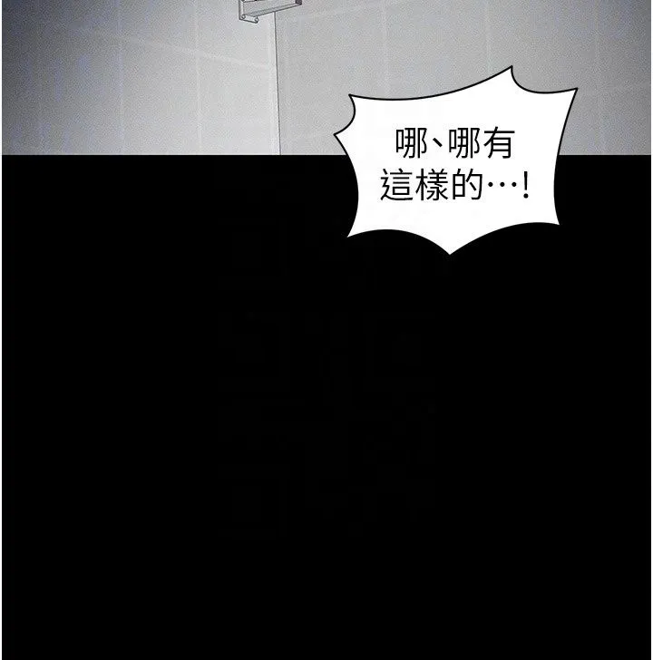 太妹攻略指南第66話-快不保的資深奴隸地位