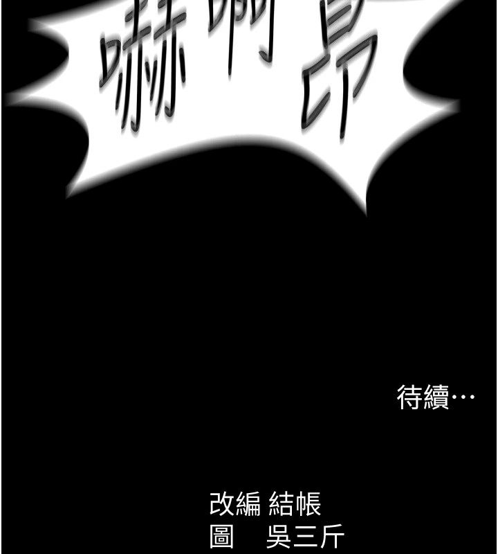 太妹攻略指南第66話-快不保的資深奴隸地位