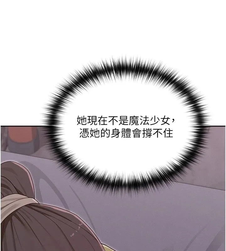 魔法少女露美娜第21話-魔法少女畢業