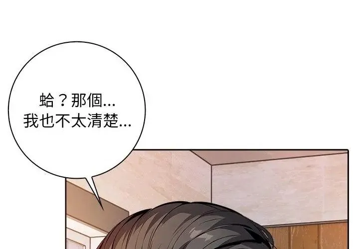 愛情實驗第1話