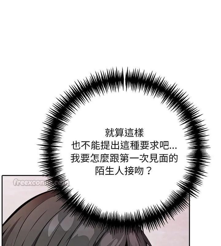 爱情实验第2话