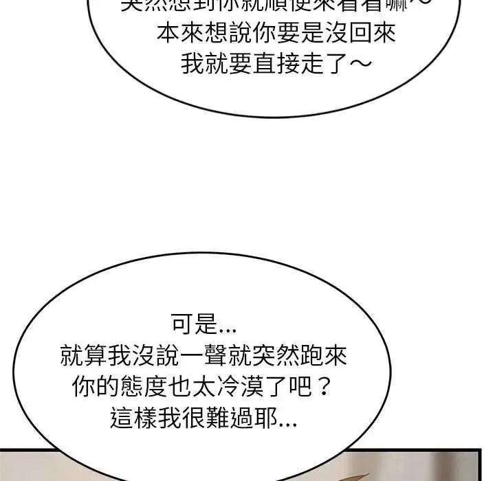 难缠姐妹偏要和我同居第112話