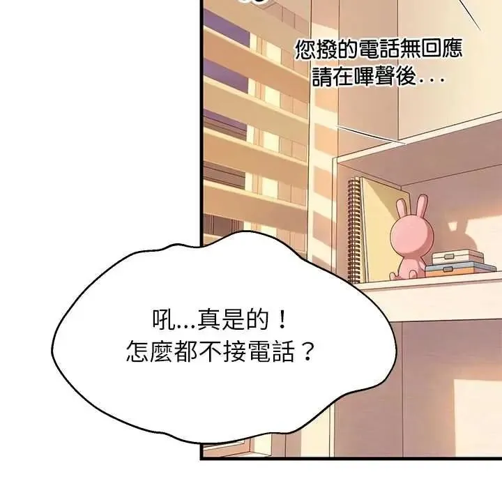 难缠姐妹偏要和我同居第112話