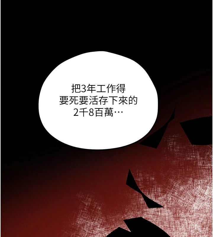 慾海交锋第103話-無法掙脫的束縛快感