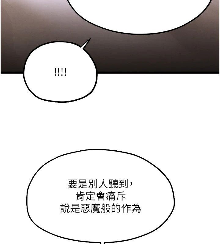 慾海交锋第103話-無法掙脫的束縛快感