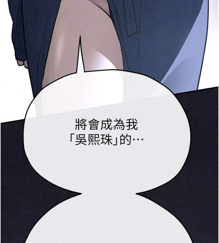 慾海交鋒第103話-無法掙脫的束縛快感