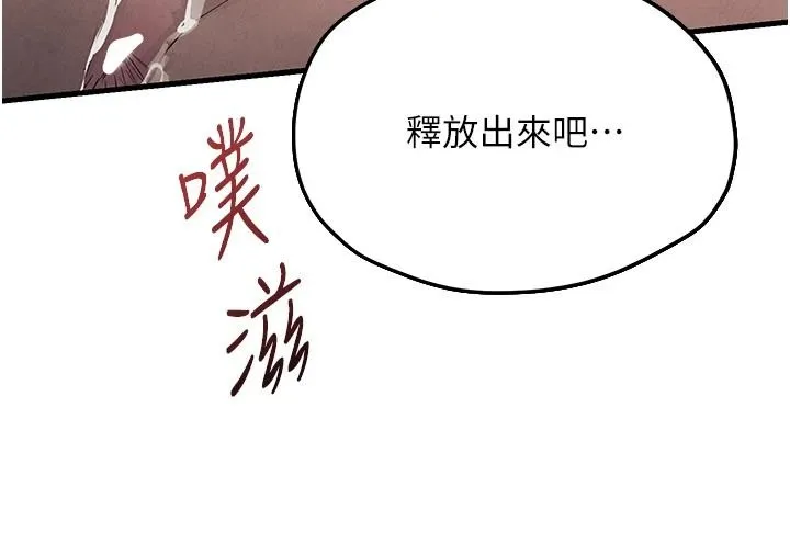 慾海交鋒第103話-無法掙脫的束縛快感
