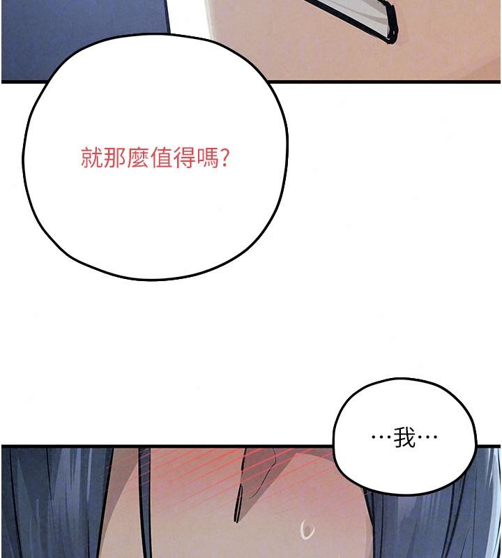 慾海交锋第103話-無法掙脫的束縛快感