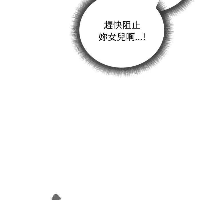 小姐由我来守护第38話
