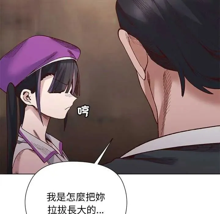 小姐由我來守護第38話