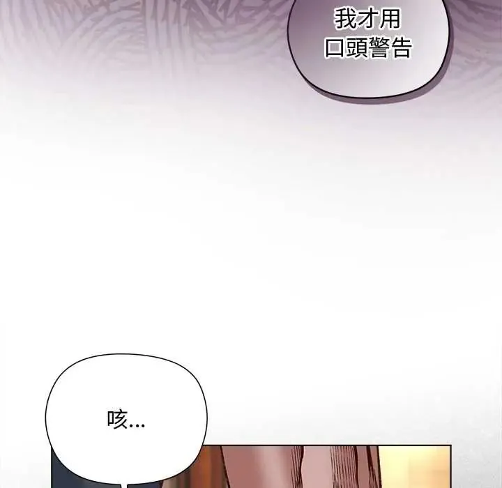 小姐由我來守護第38話