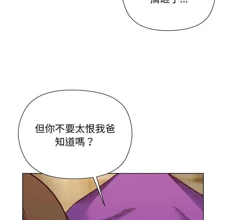 小姐由我來守護第38話