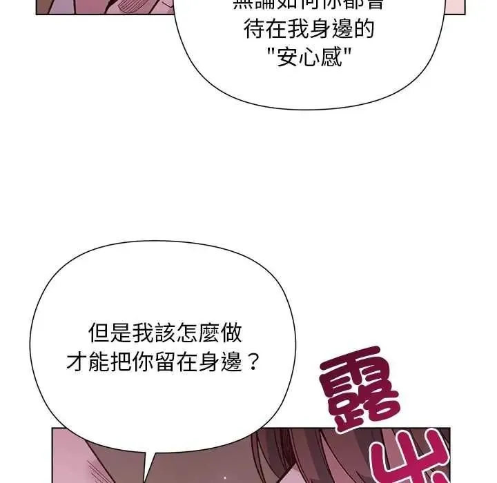 小姐由我來守護第38話