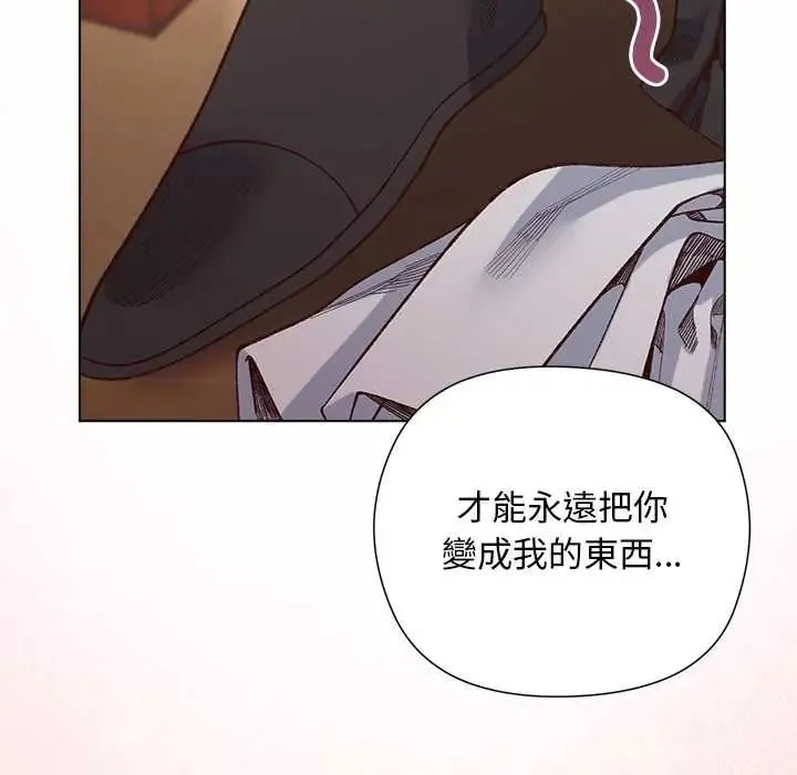 小姐由我來守護第38話