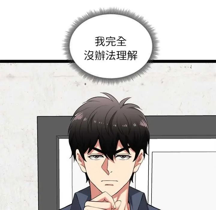 启动復仇系统第39話