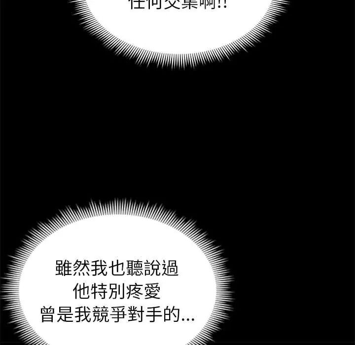 启动復仇系统第39話