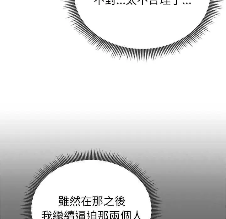 啟動復仇系統第39話