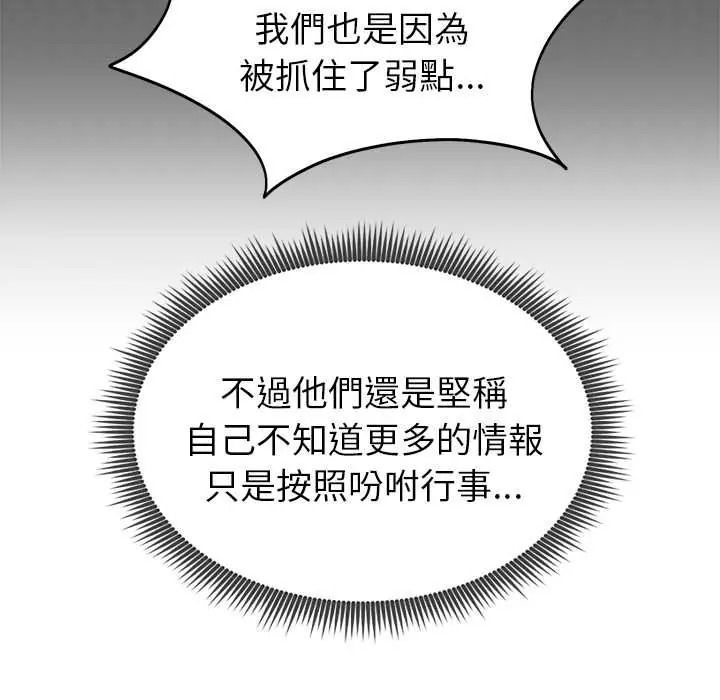 启动復仇系统第39話
