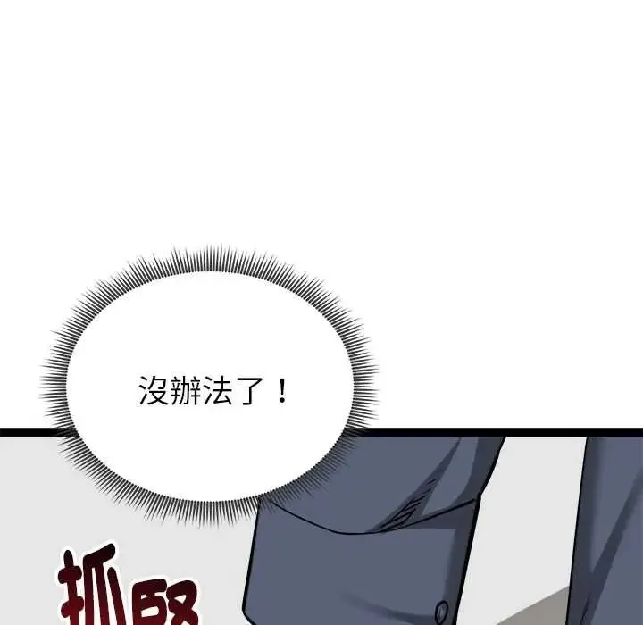 啟動復仇系統第39話