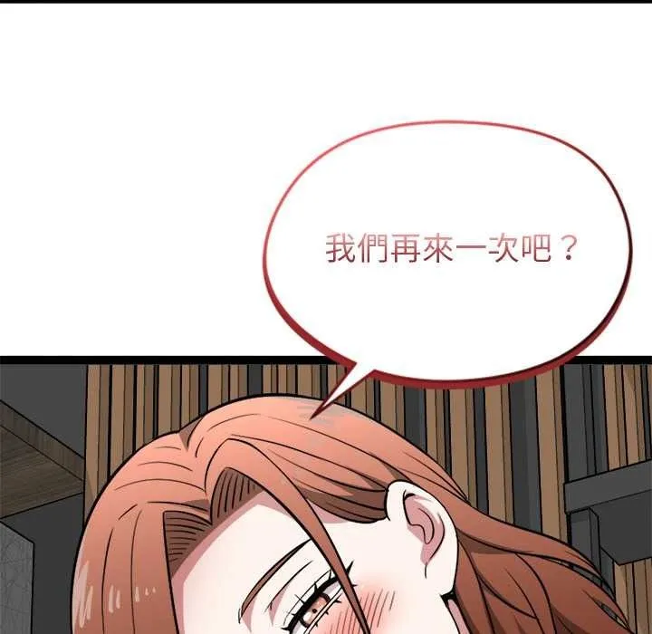 啟動復仇系統第39話