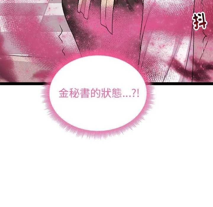 啟動復仇系統第39話