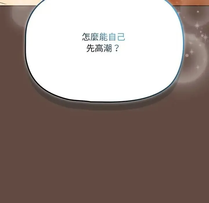 客製化誘惑第12話