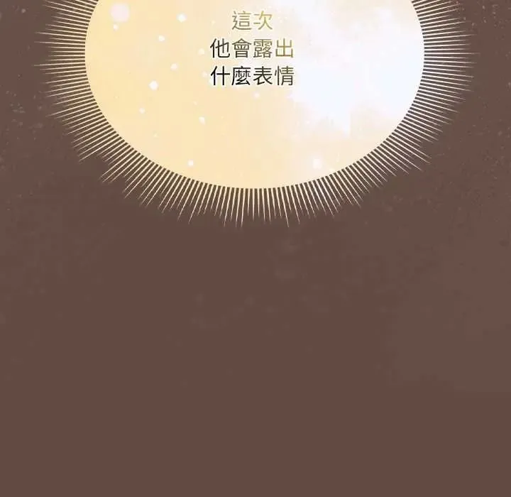 客製化誘惑第12話