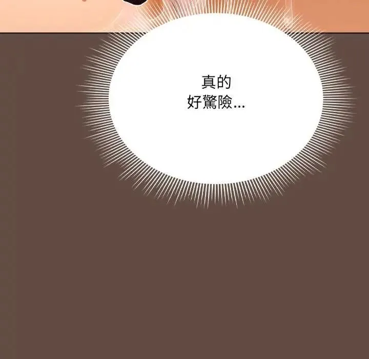 客製化誘惑第12話