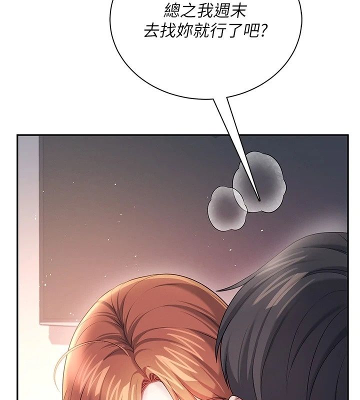 飞机杯女神连线中第80話-原來妳是在吃醋