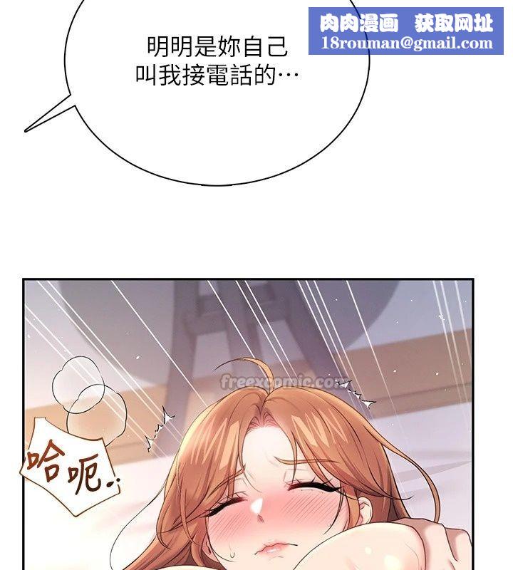 飞机杯女神连线中第80話-原來妳是在吃醋