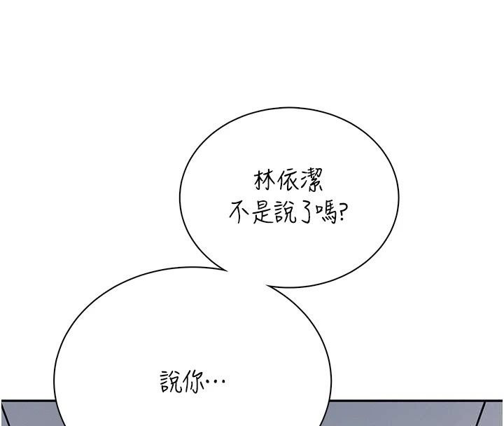 飞机杯女神连线中第80話-原來妳是在吃醋