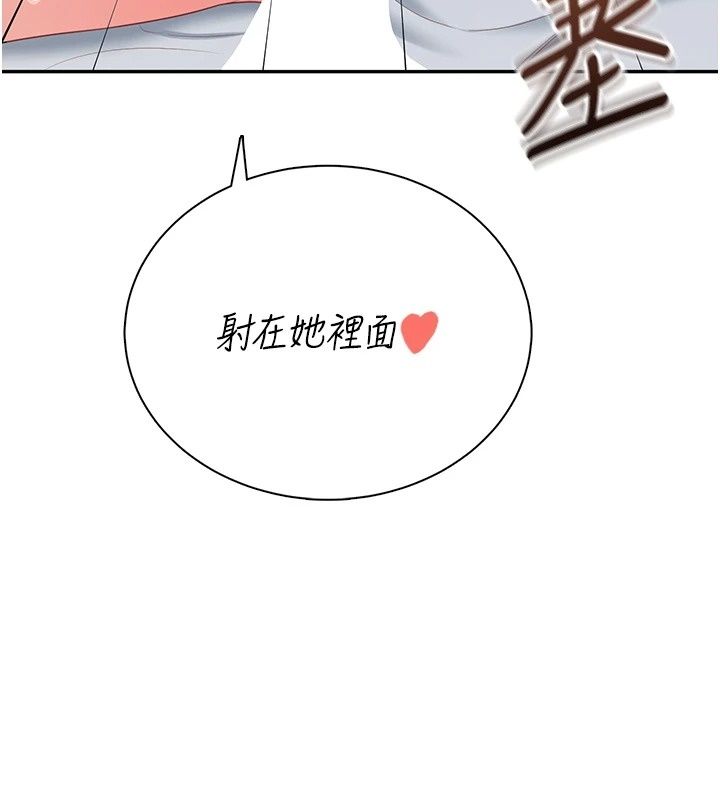 飞机杯女神连线中第80話-原來妳是在吃醋