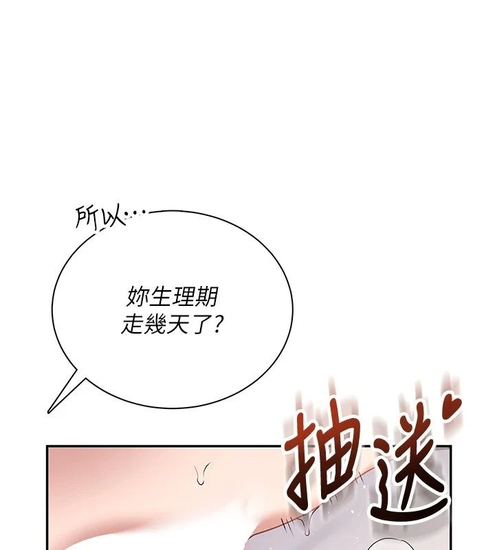 飞机杯女神连线中第80話-原來妳是在吃醋
