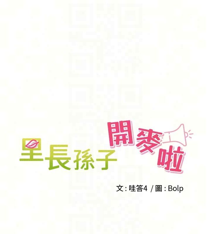 里长孙子开麦啦第55話-看到阿姨就勃起了