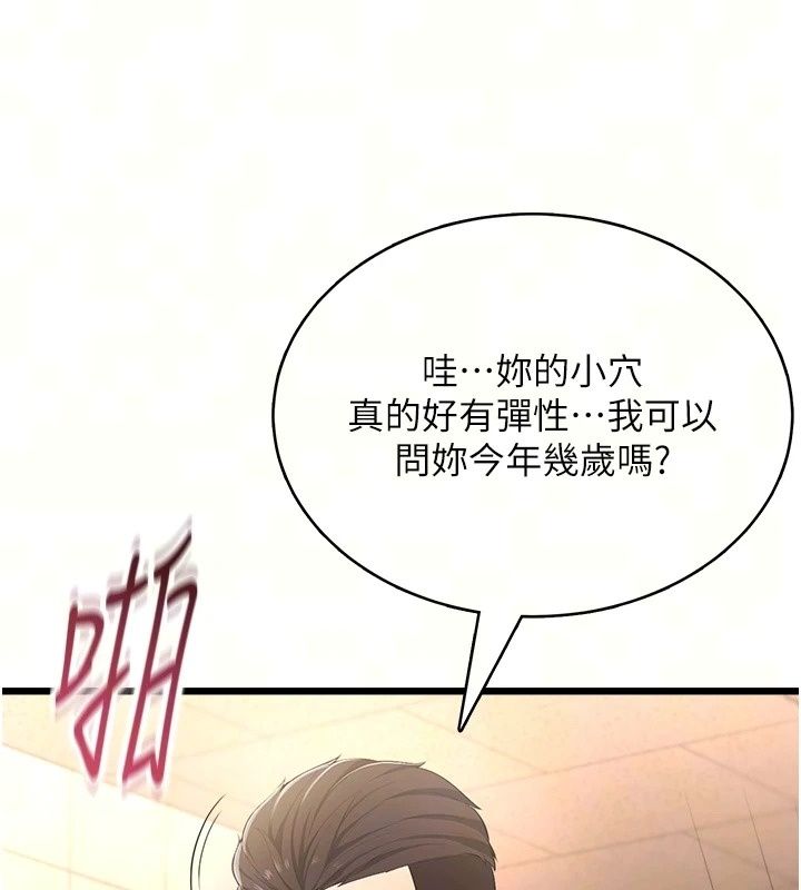 慾望入门课第8話-湧入體內的一股暖流