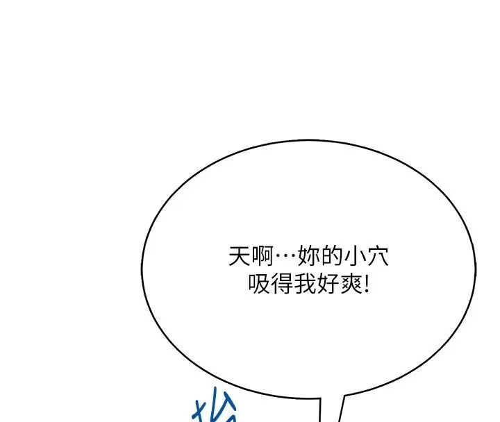 慾望入門課第8話-湧入體內的一股暖流