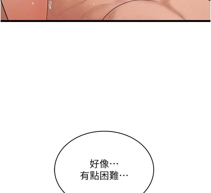 慾望入門課第8話-湧入體內的一股暖流